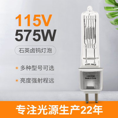 230v 115V 575w हलोजन लैंप लाइट बल्ब G9.5 स्टेज फिल्म और टेलीविजन