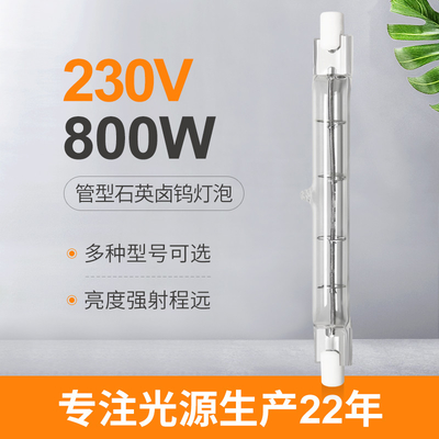 230V 800W R7s हलोजन बल्ब 118 मिमी Dimmable डबल एंडेड रैखिक हलोजन लैंप