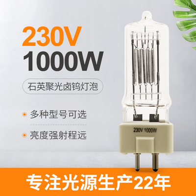 230V 1000W GX9.5 क्वार्ट्ज हलोजन लाइट बल्ब संगत सिल्वेनिया फोटो ऑप्टिक लैंप