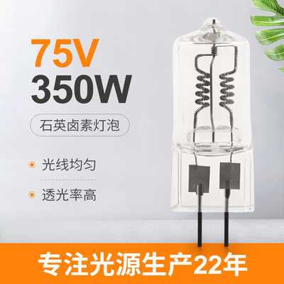 75V 350W माइक्रोस्कोप हलोजन बल्ब लोकोमोटिव ट्रेन हेडलैम्प कार फॉग लाइट्स फ्रंट लाइटिंग