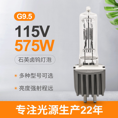 575W G9.5 Bi पिन हलोजन बल्ब स्टेज ETC 115V सिल्वर