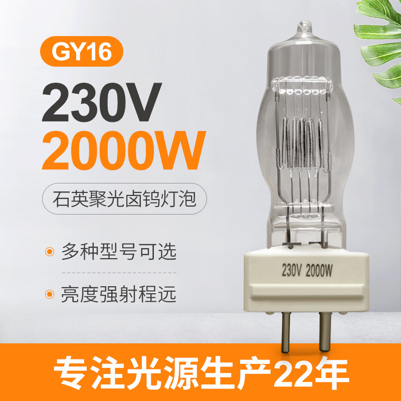 230v 2000w GY16 हलोजन सर्चलाइट लैंप 400h 3200K क्वार्ट्ज लाइट बल्ब