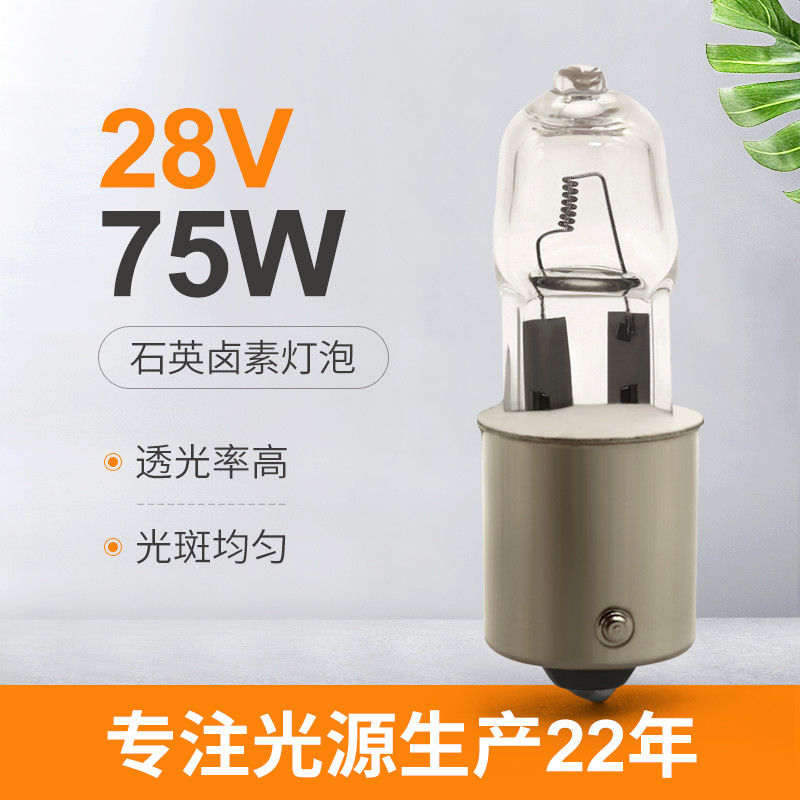 28V ट्रेन रेलवे लोकोमोटिव क्वार्ट्ज हलोजन हेडलाइट्स बल्ब 75W संगीन बेस