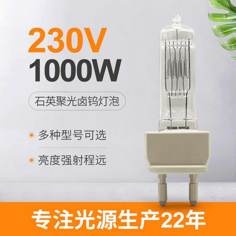स्पेक्ट्रोफोटोमीटर G22 . के लिए 230V 1000W टंगस्टन हलोजन लैंप