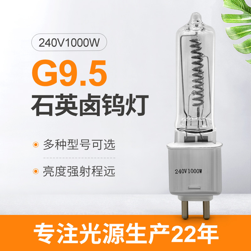G9.5 240V 1000w टंगस्टन हलोजन लैंप सिंगल एंडेड स्टेज और स्टूडियो लैंप
