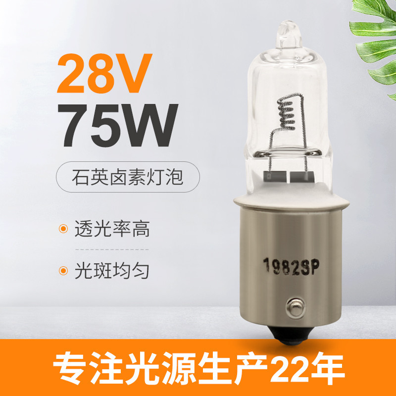 लोकोमोटिव क्वार्ट्ज हलोजन हेडलाइट्स बल्ब 1982SP 28v कम वोल्टेज हलोजन लैंप 75w