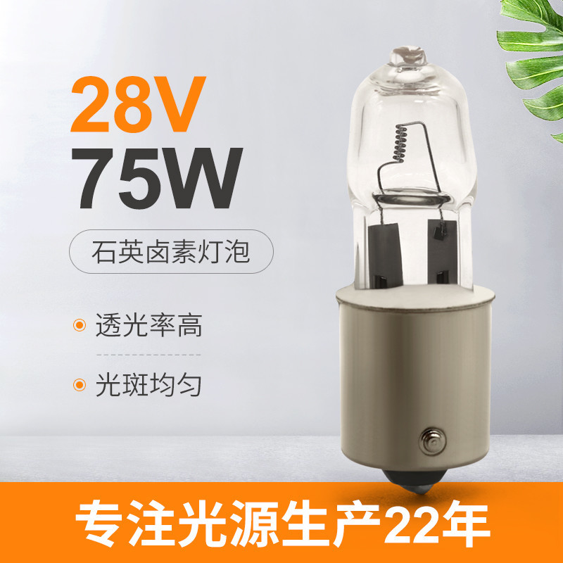 रेलवे लोकोमोटिव क्वार्ट्ज हलोजन हेडलाइट्स 28V 75W साफ़ हलोजन बल्ब Dimmable