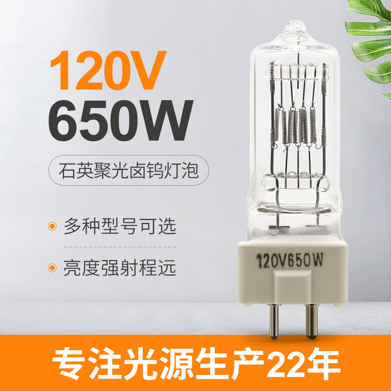 Gy9 5 650w हलोजन लैंप 120V क्वार्ट्ज हलोजन स्पॉटलाइट बल्ब