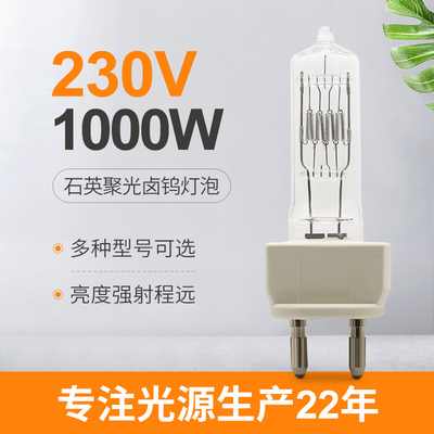 फोटो ऑप्टिक डिस्प्ले सिंगल एंडेड हलोजन लैंप 230v 1000w क्वार्ट्ज लैंप G22 लाइट बल्ब