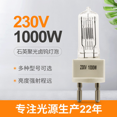 सिंगल एंडेड हैलोजन डिस्प्ले ऑप्टिक लैंप 3200k 230V 1000 वाट G9.5