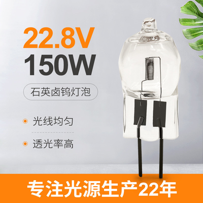 G6.35 द्वि-पिन क्वार्ट्ज टंगस्टन हलोजन लैंप 150w 22.8V ऑपरेटिंग रूम लाइटिंग बल्ब