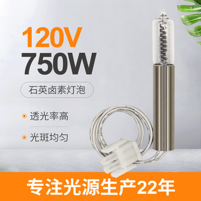 120V क्वार्ट्ज टंगस्टन हलोजन लैंप 750w G9.5 क्वार्ट्ज बल्ब जैकेट इन्फ्रारेड